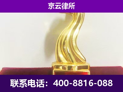 镶黄-企业拆迁律师