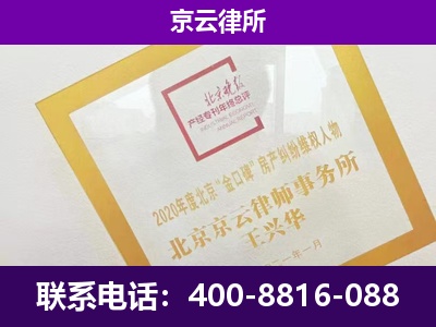 镶黄-专业拆迁律所